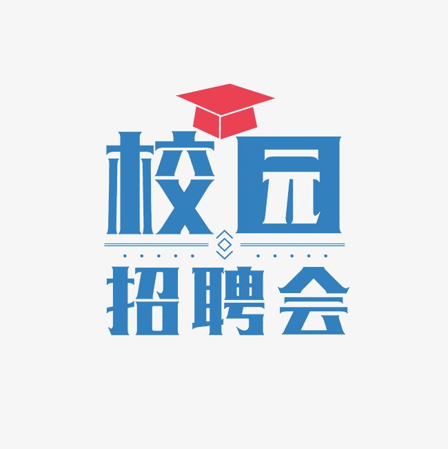 “百萬(wàn)英才匯南粵”廣東嶺南職業(yè)技術(shù)學(xué)院2025年廣東英德萬(wàn)洋眾創(chuàng)城智慧園專場(chǎng)供需見面會(huì)